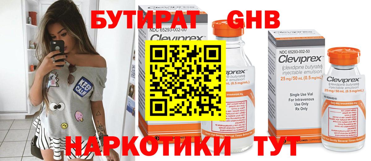 БУТИРАТ жидкий экстази  Вход с VPN  Усинск 