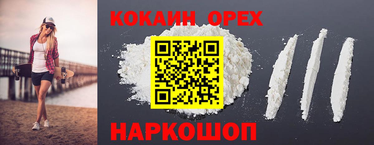 КОКАИН 97% Усинск