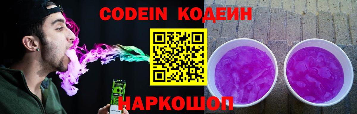 купить закладку  Вход с VPN  Усинск  Codein Purple Drank  Кодеиновый сироп Lean напиток Lean (лин) 