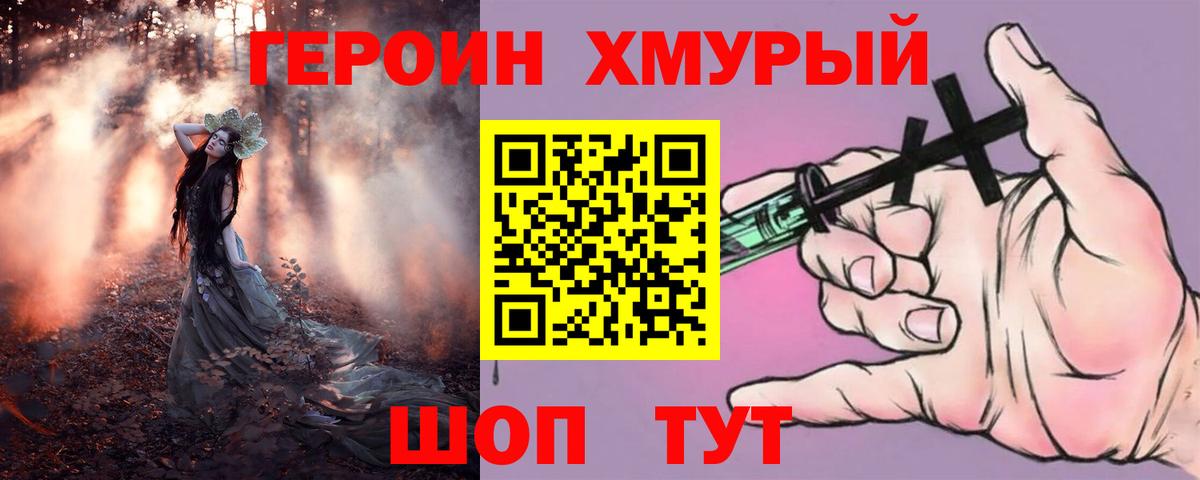 Героин Heroin Усинск