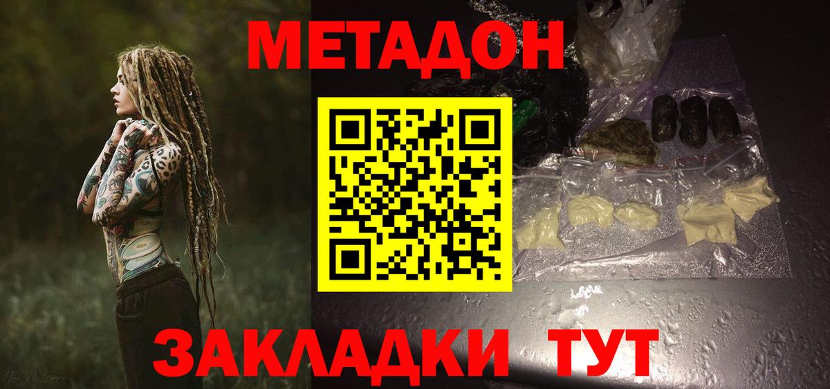 МЕТАДОН VHQ  МЕТАДОН кристалл  Усинск  Вход с VPN 