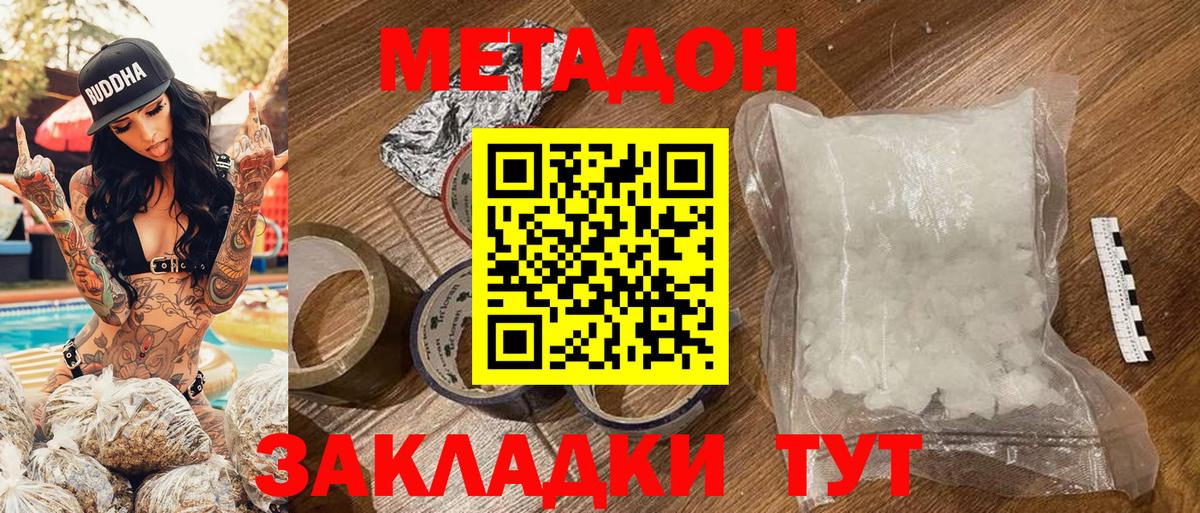 МЕТАДОН methadone Усинск